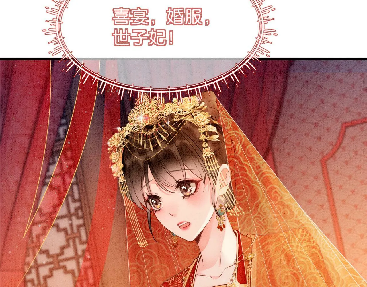 第1话 开启重生之旅 第19页