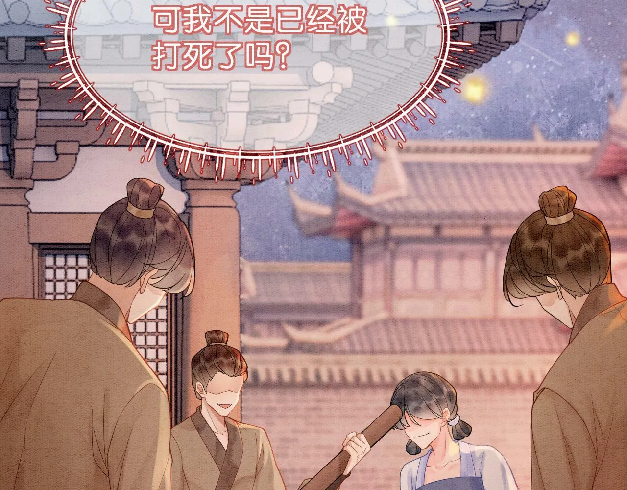 第1话 开启重生之旅 第22页