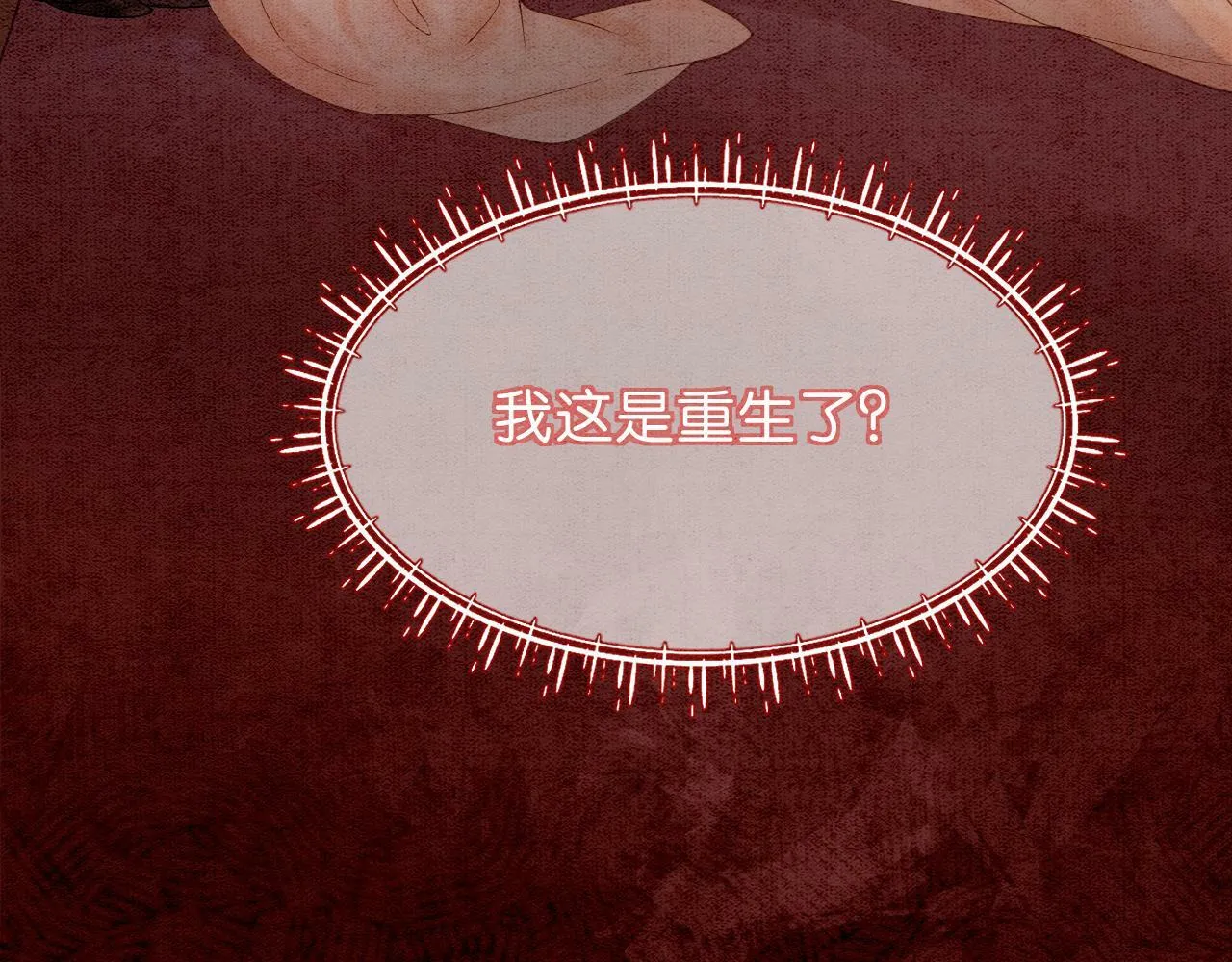 第1话 开启重生之旅 第24页