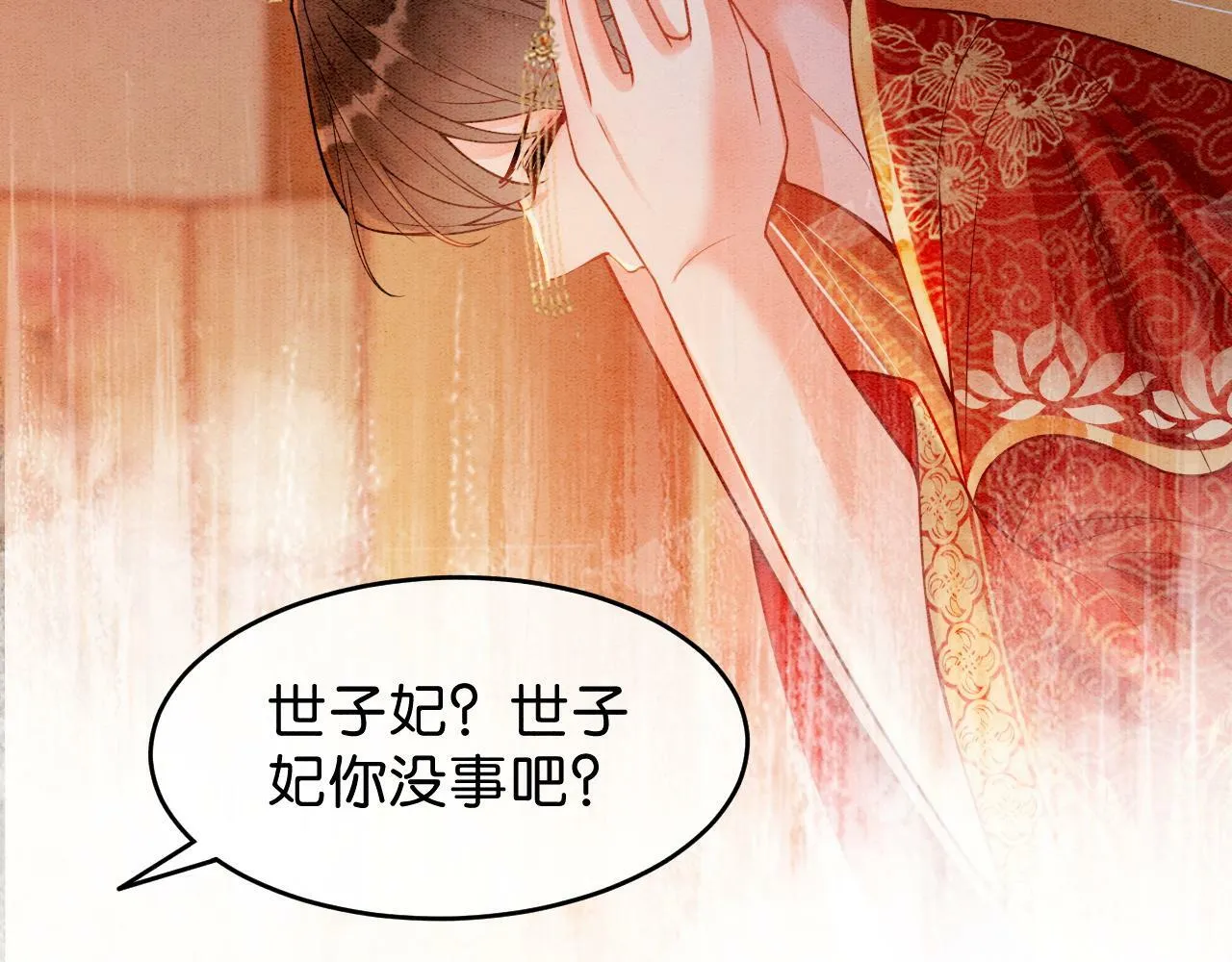 第1话 开启重生之旅 第27页