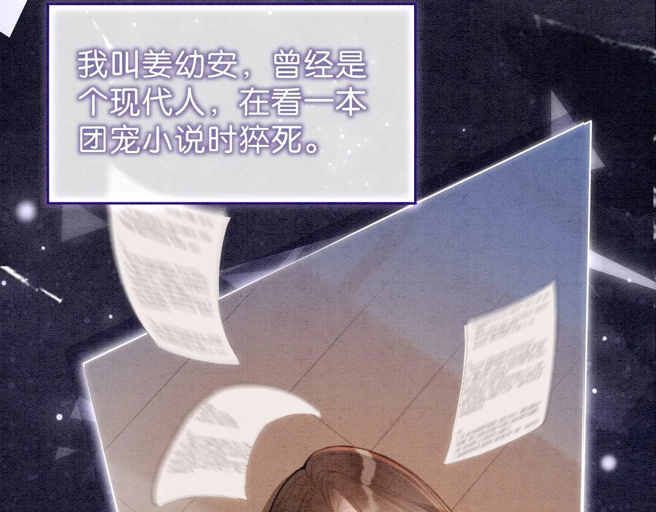 第1话 开启重生之旅 第32页