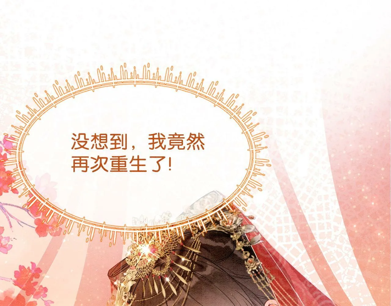 第1话 开启重生之旅 第47页