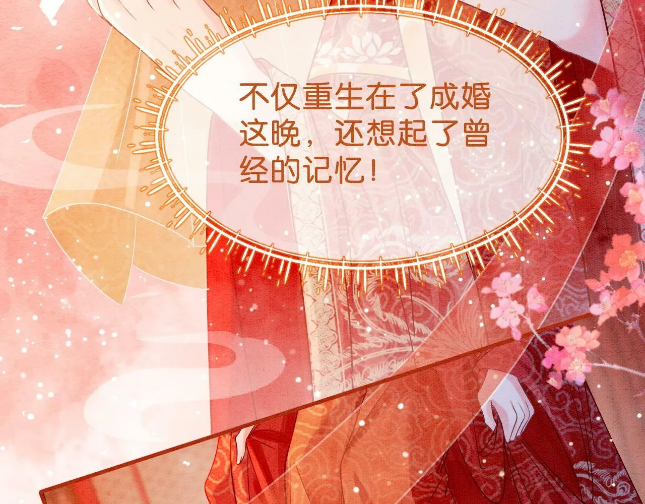 第1话 开启重生之旅 第49页
