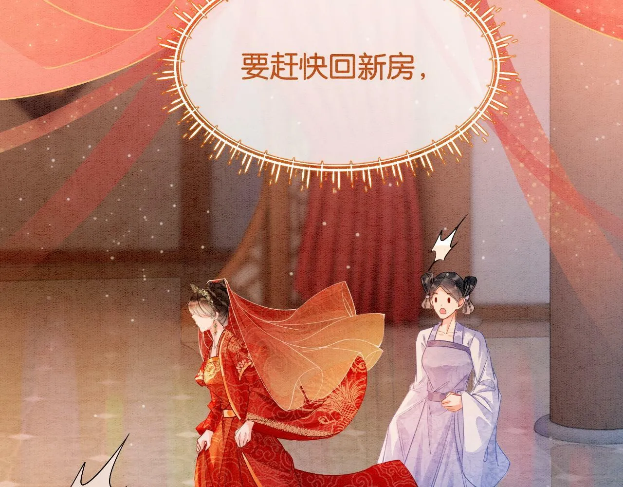 第1话 开启重生之旅 第51页