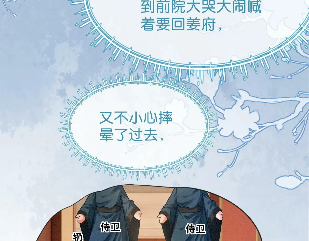 第1话 开启重生之旅 第71页