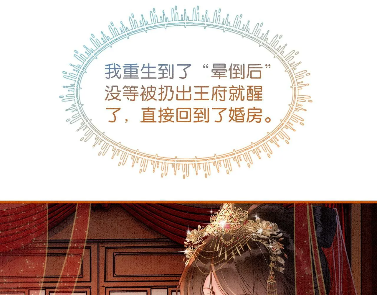 第1话 开启重生之旅 第74页