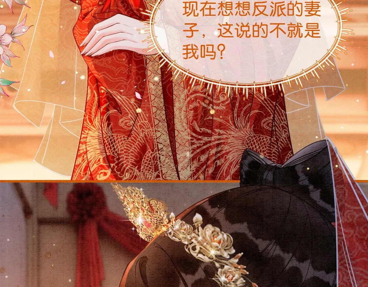 第1话 开启重生之旅 第79页