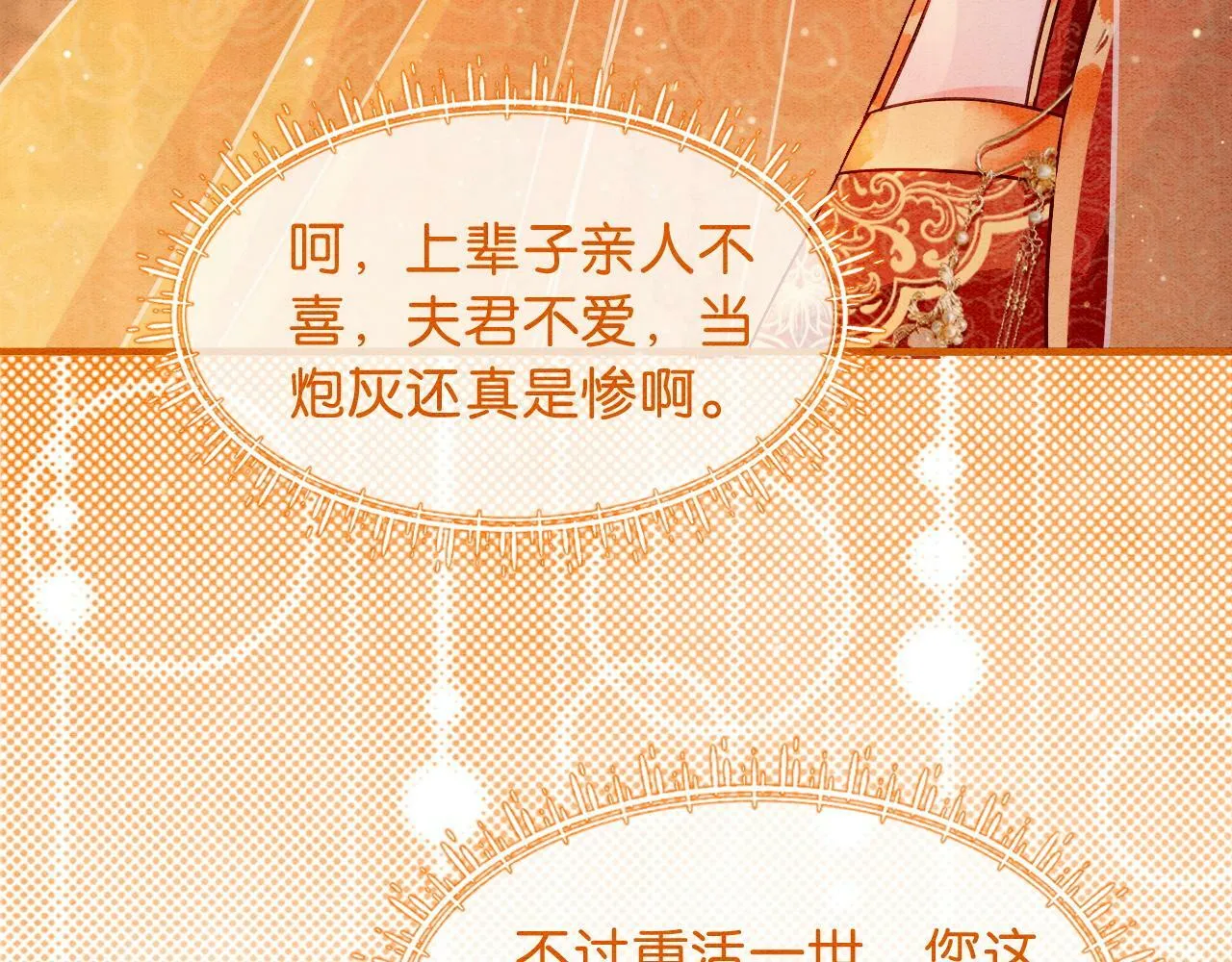 第1话 开启重生之旅 第81页