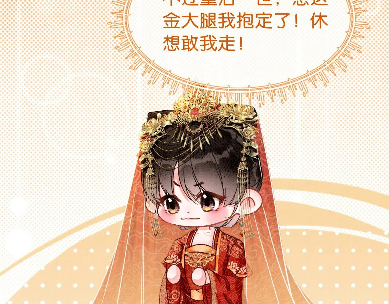 第1话 开启重生之旅 第82页