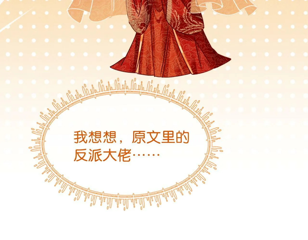 第1话 开启重生之旅 第83页