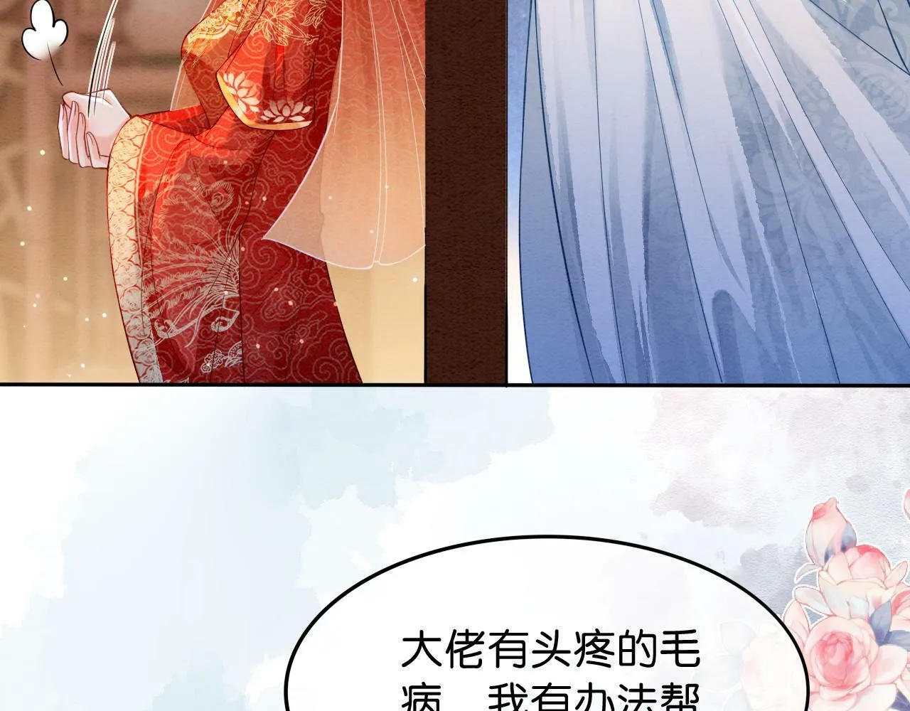 第1话 开启重生之旅 第85页