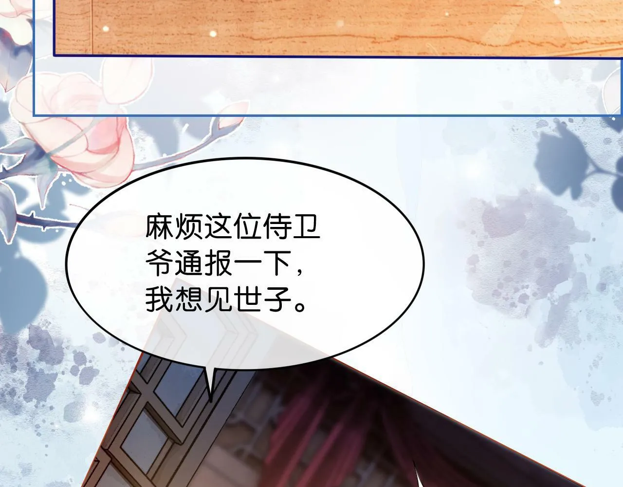 第1话 开启重生之旅 第87页