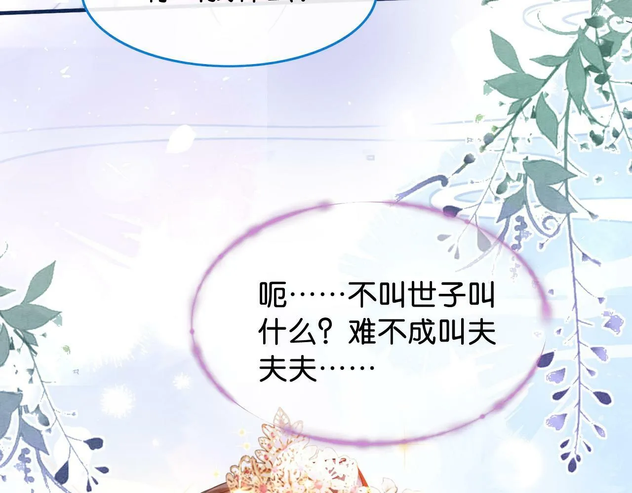 第1话 开启重生之旅 第121页