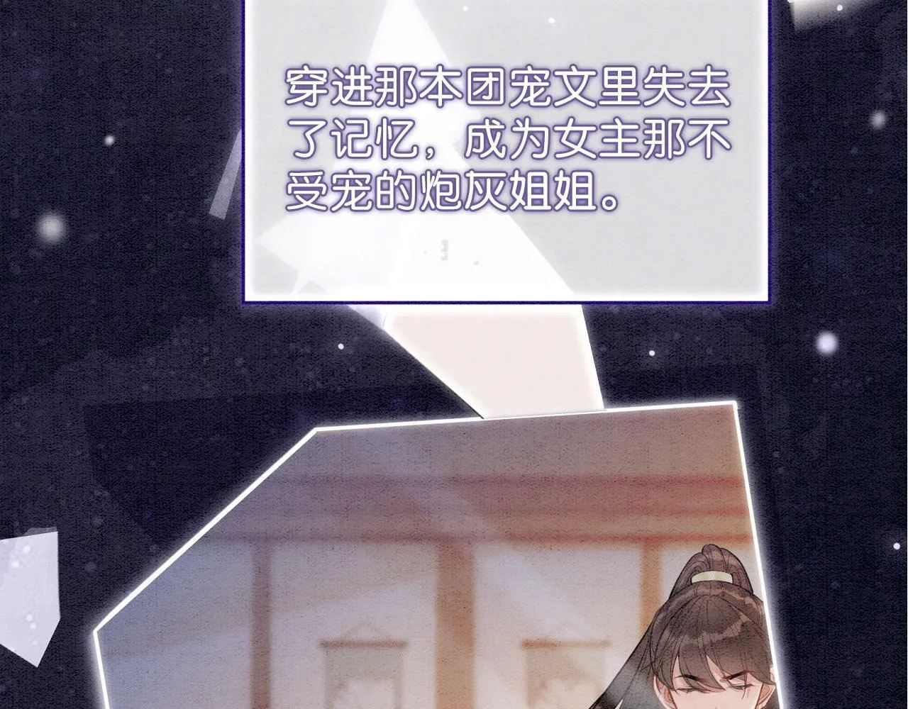 序章 直球甜妹×别扭天仙 第4页