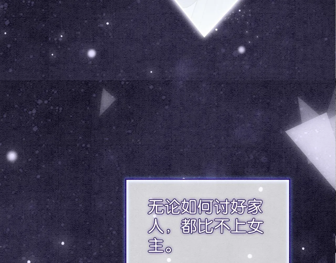 序章 直球甜妹×别扭天仙 第6页