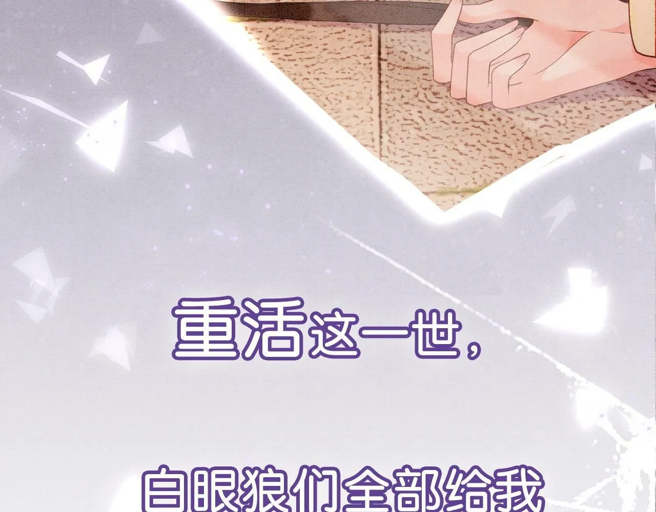 序章 直球甜妹×别扭天仙 第13页