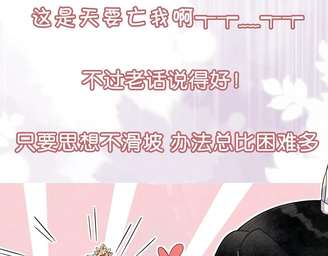序章 直球甜妹×别扭天仙 第21页