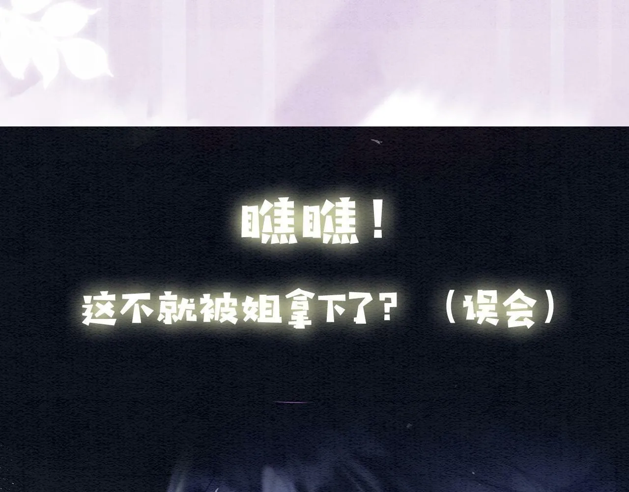 序章 直球甜妹×别扭天仙 第25页