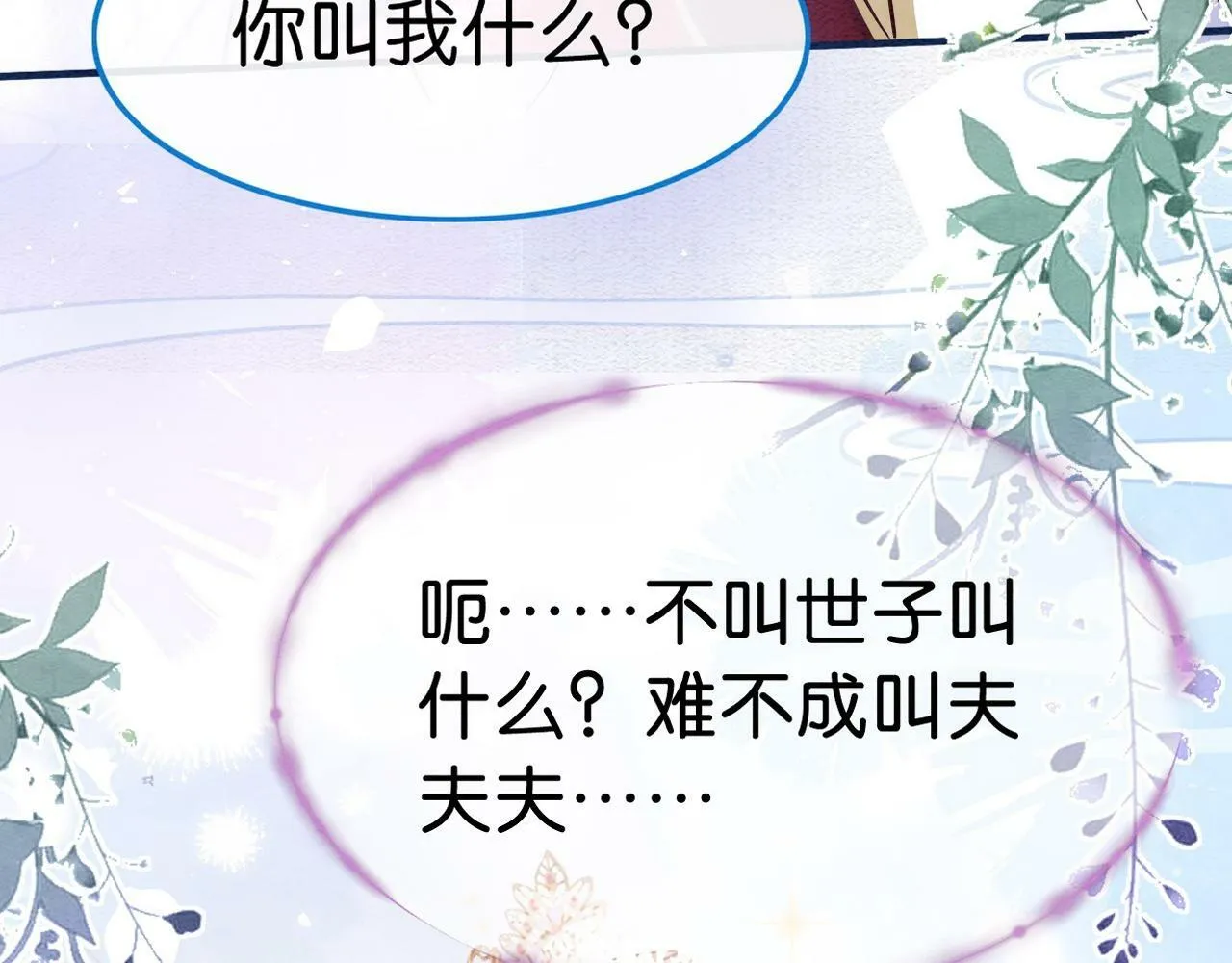序章 直球甜妹×别扭天仙 第27页