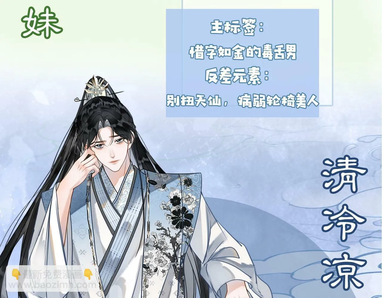 序章 直球甜妹×别扭天仙 第33页