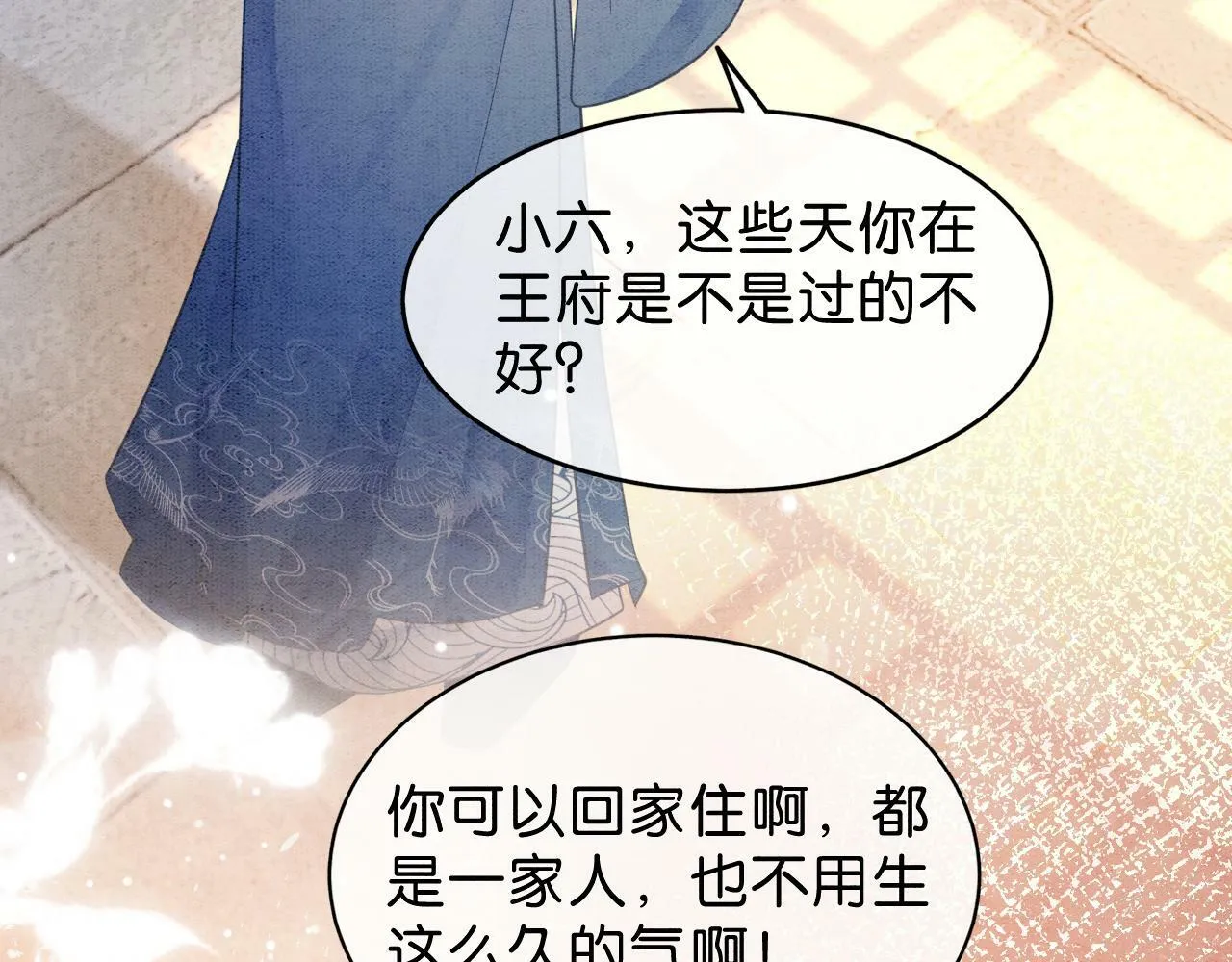 第9话 找茬失败 第9页