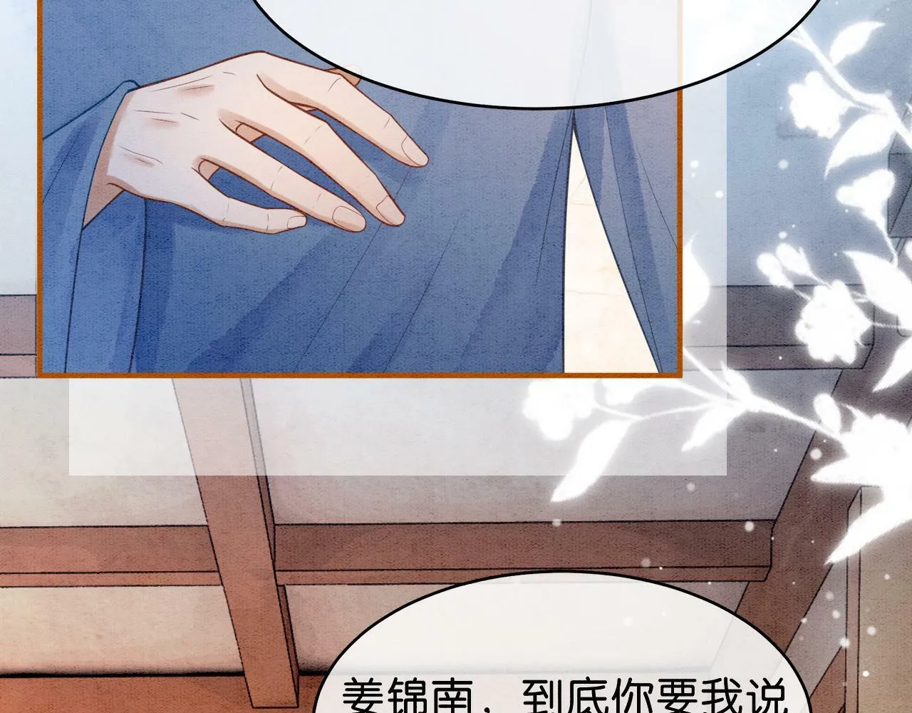 第9话 找茬失败 第12页