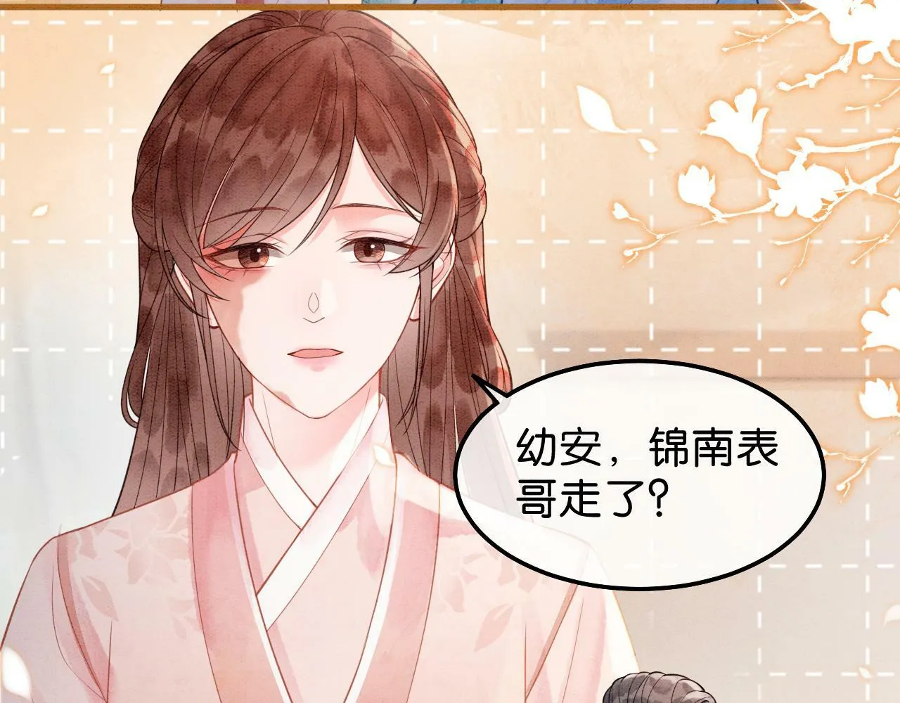 第9话 找茬失败 第21页