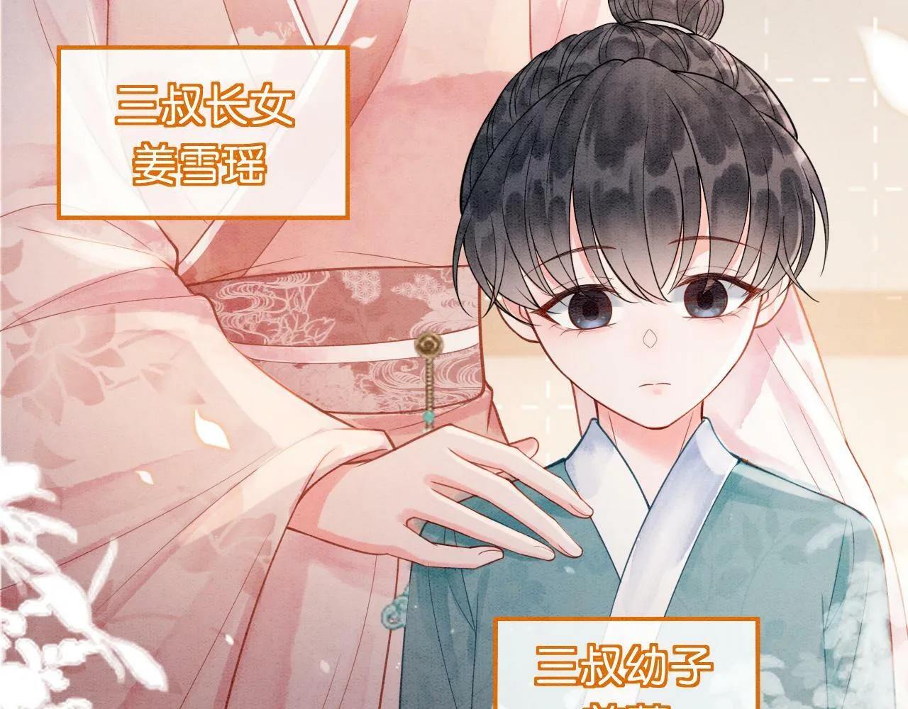 第9话 找茬失败 第22页