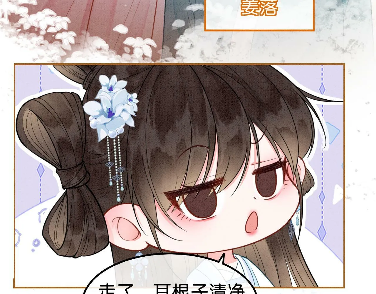 第9话 找茬失败 第23页