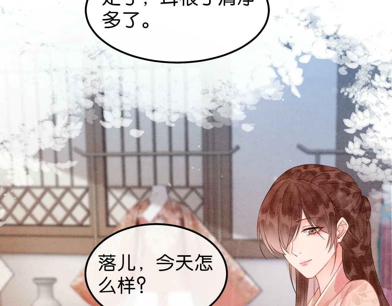 第9话 找茬失败 第24页