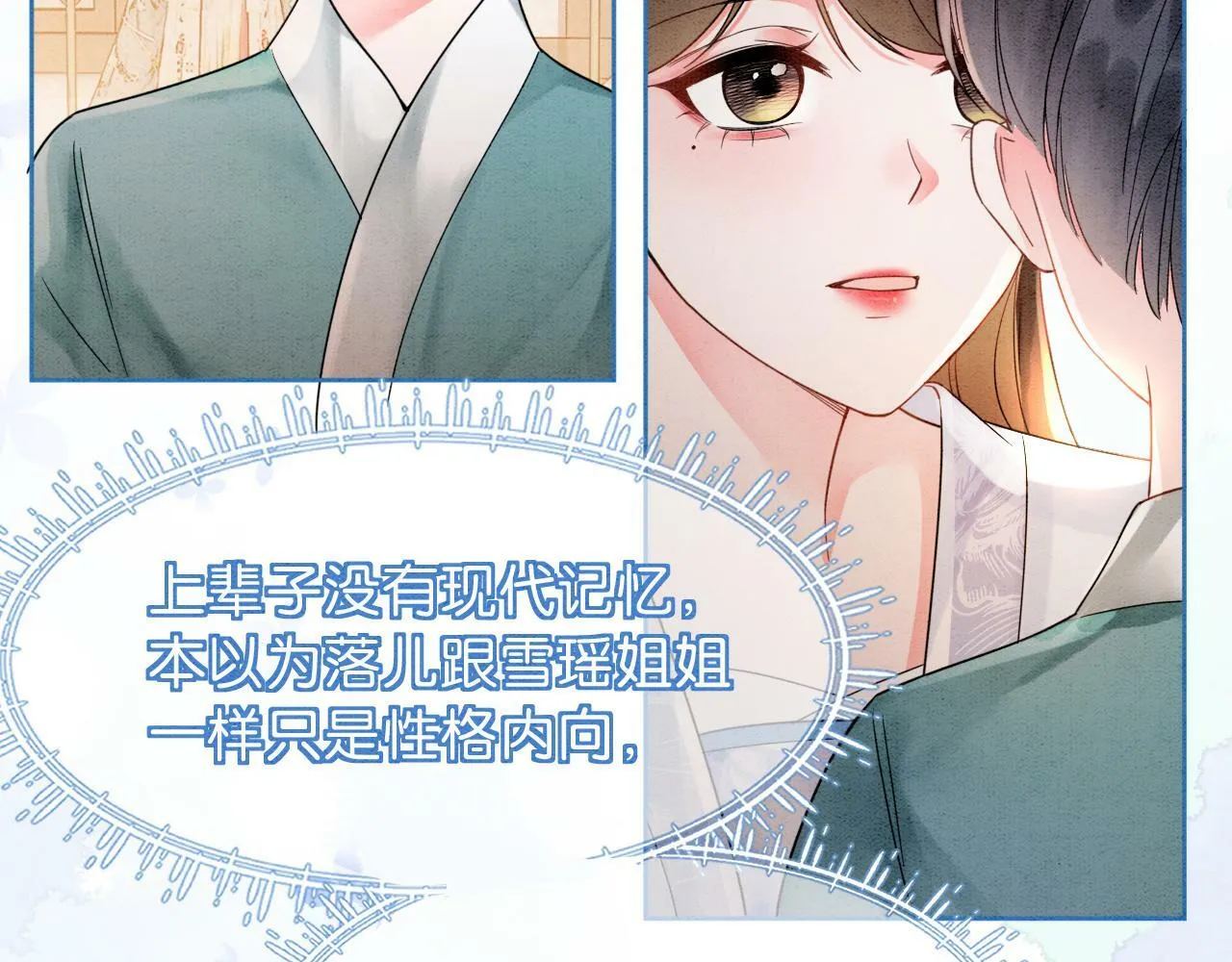 第9话 找茬失败 第28页