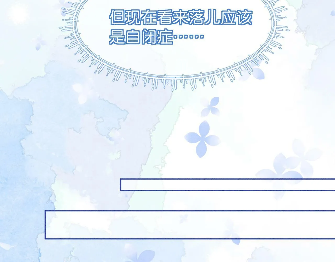 第9话 找茬失败 第29页