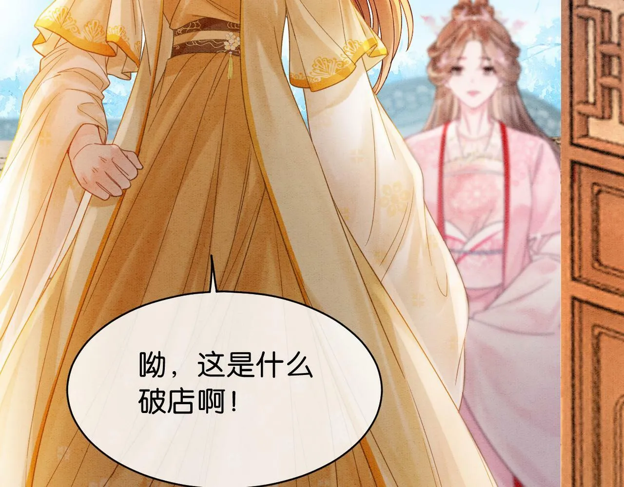 第9话 找茬失败 第31页