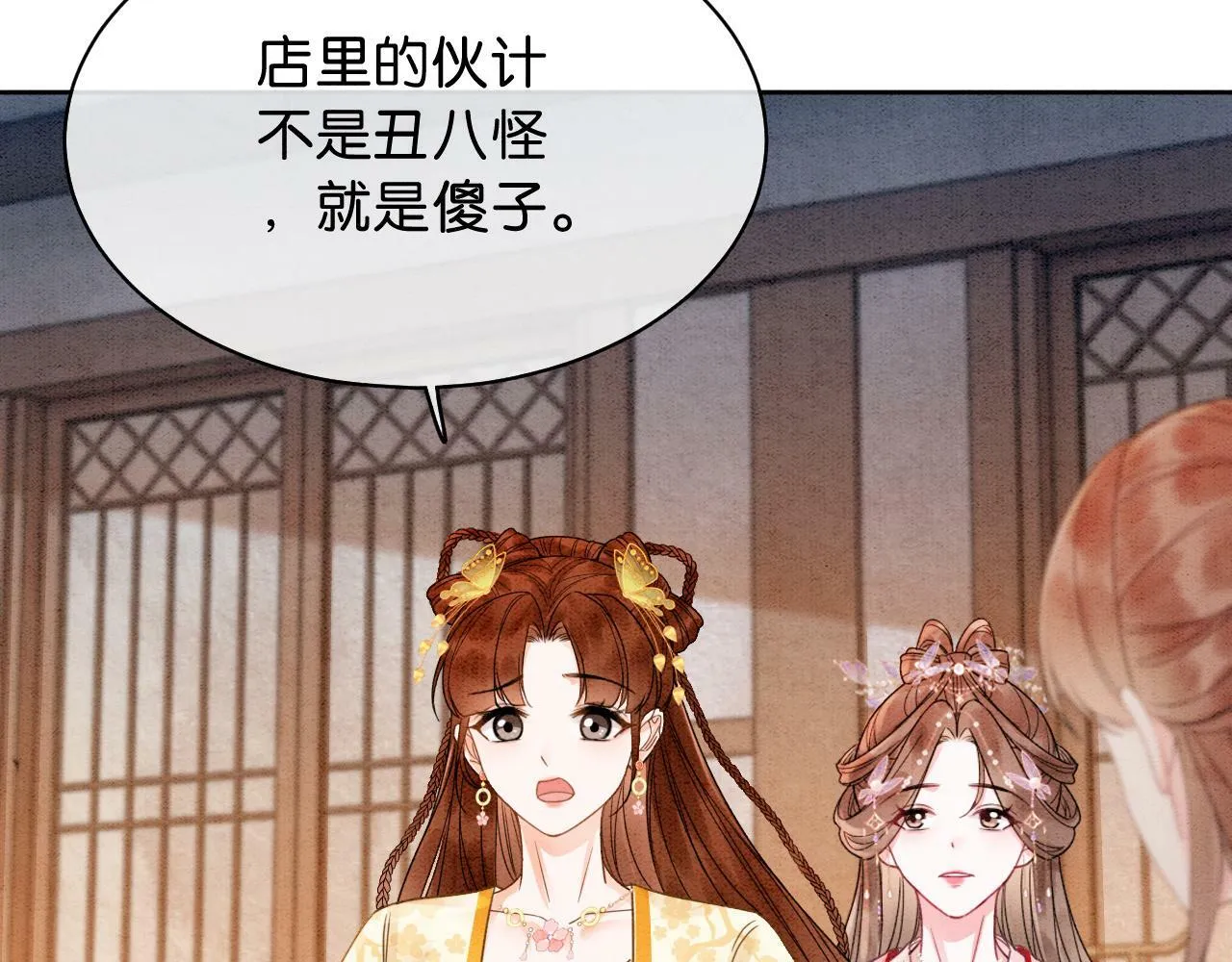 第9话 找茬失败 第33页