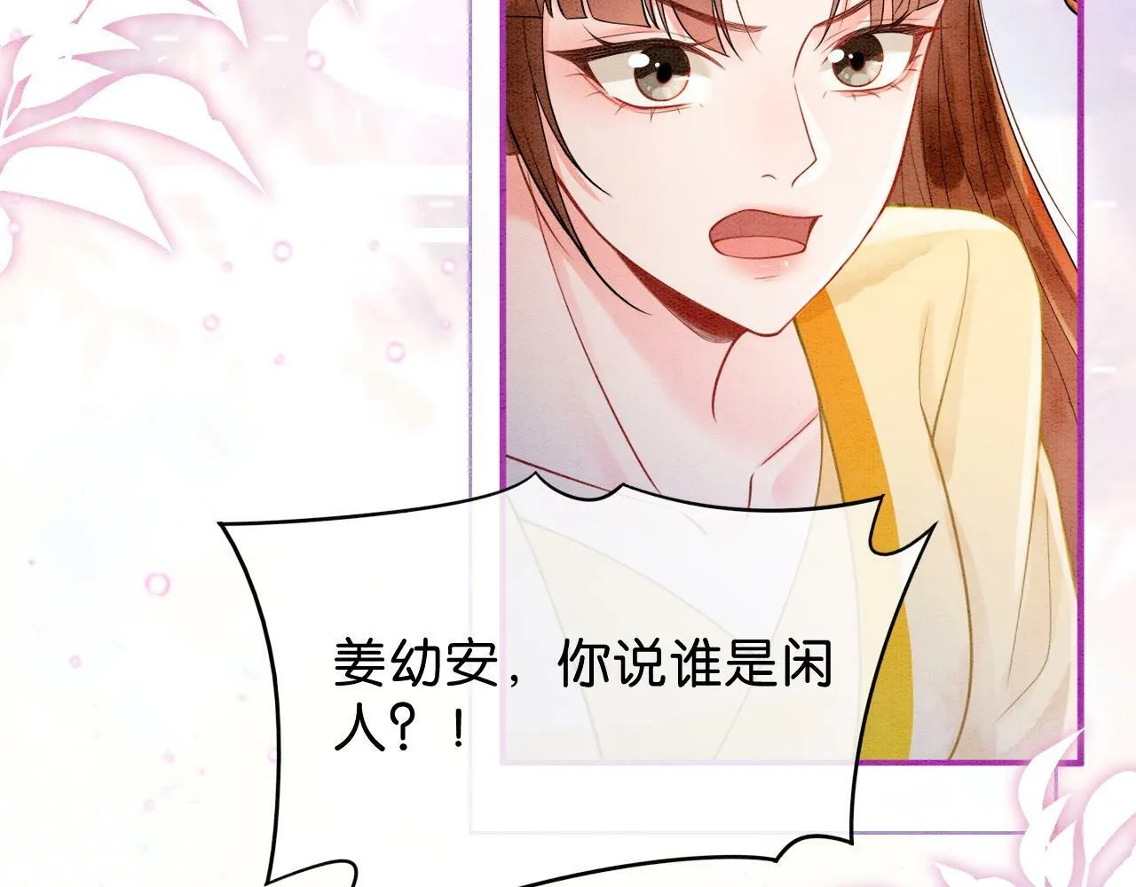 第9话 找茬失败 第45页