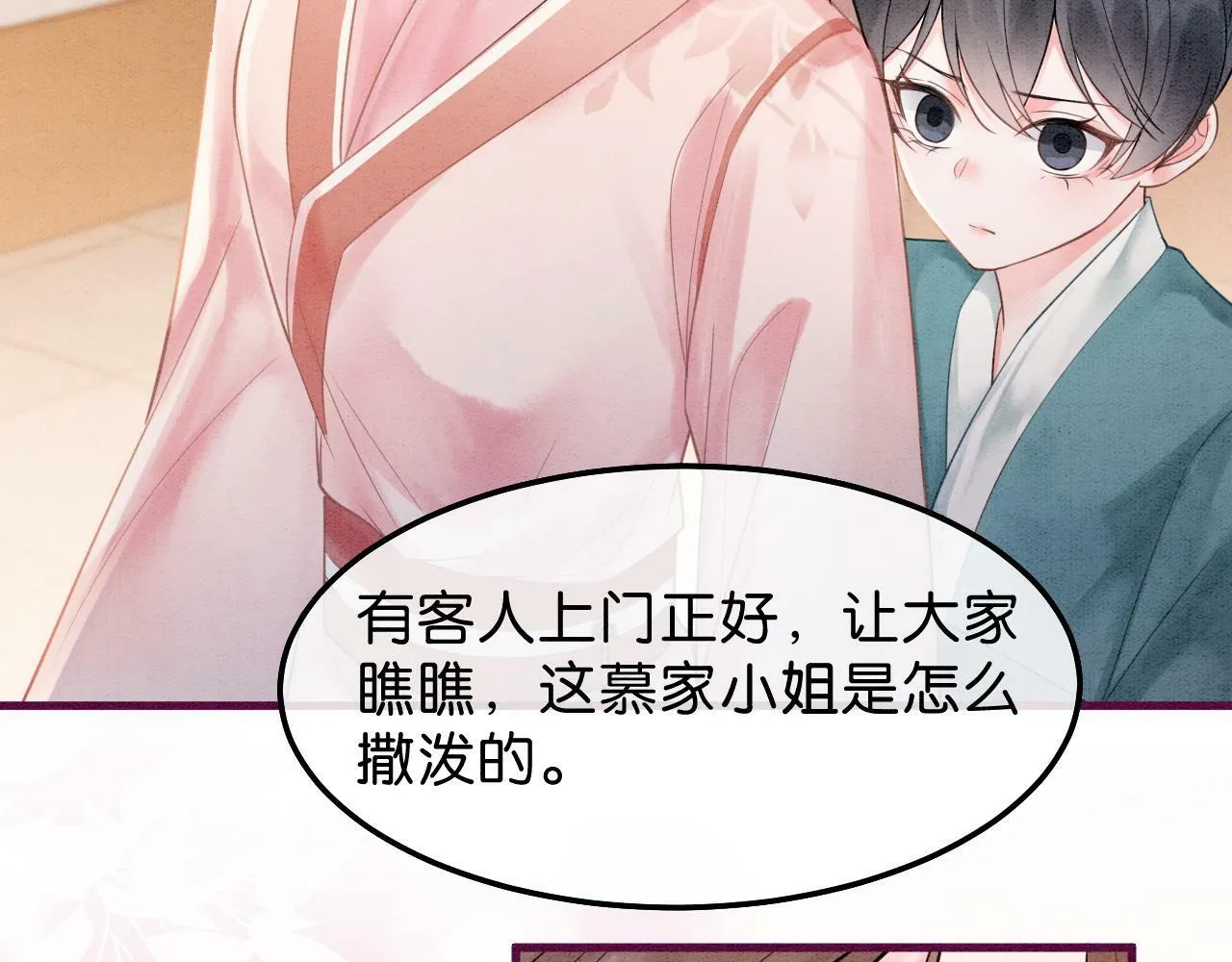 第9话 找茬失败 第58页
