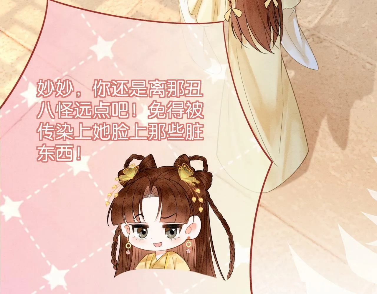第9话 找茬失败 第62页