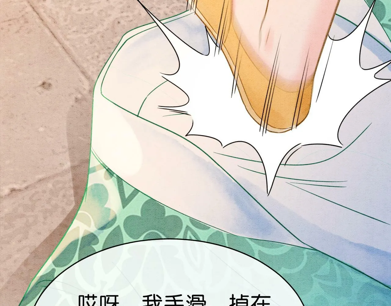第9话 找茬失败 第72页