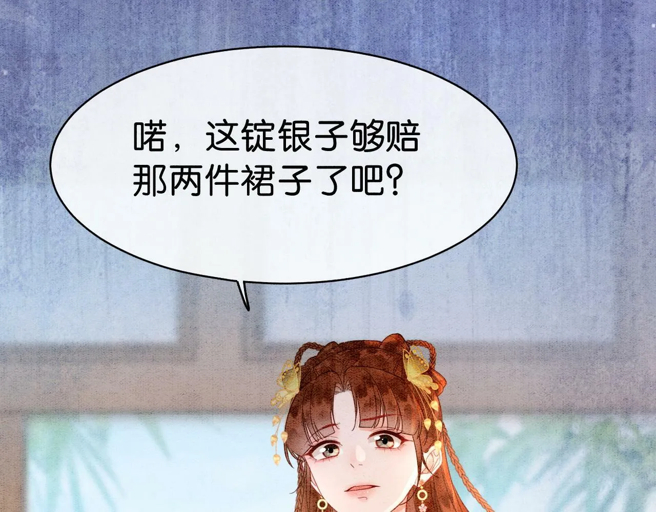 第9话 找茬失败 第74页