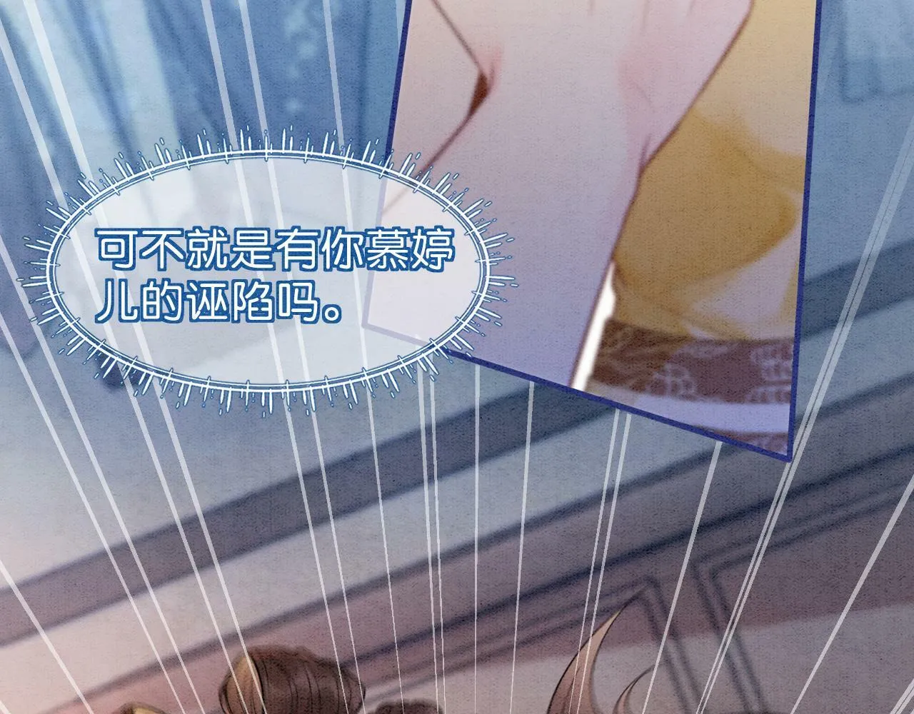 第9话 找茬失败 第110页