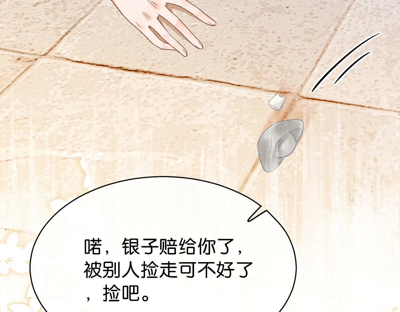 第9话 找茬失败 第117页