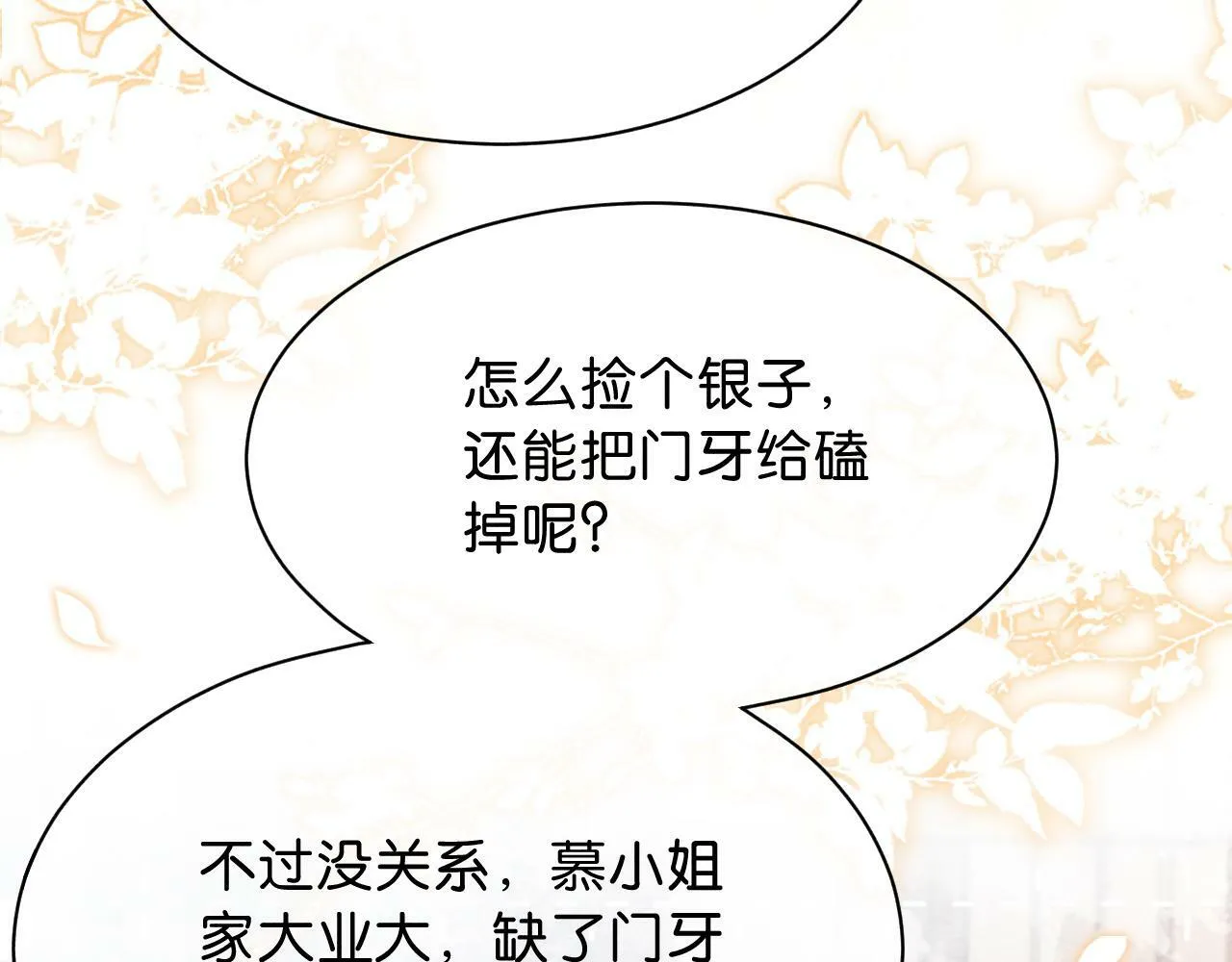 第9话 找茬失败 第118页