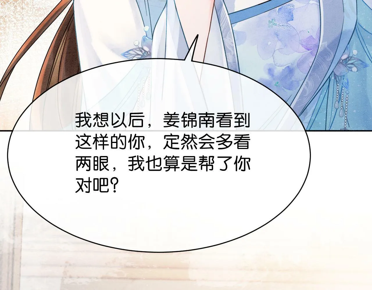 第9话 找茬失败 第123页