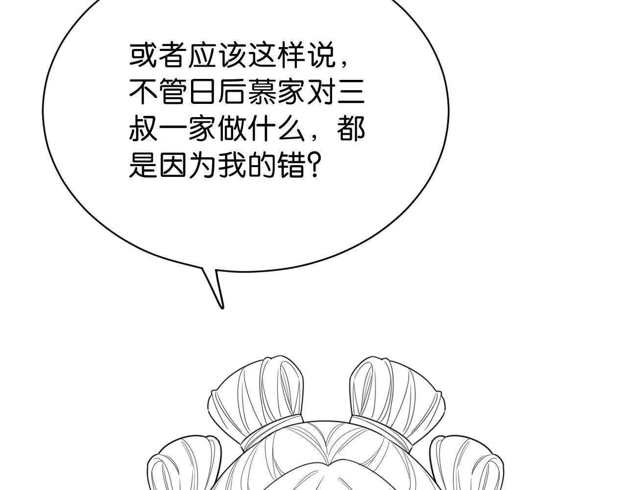 第9话 找茬失败 第131页