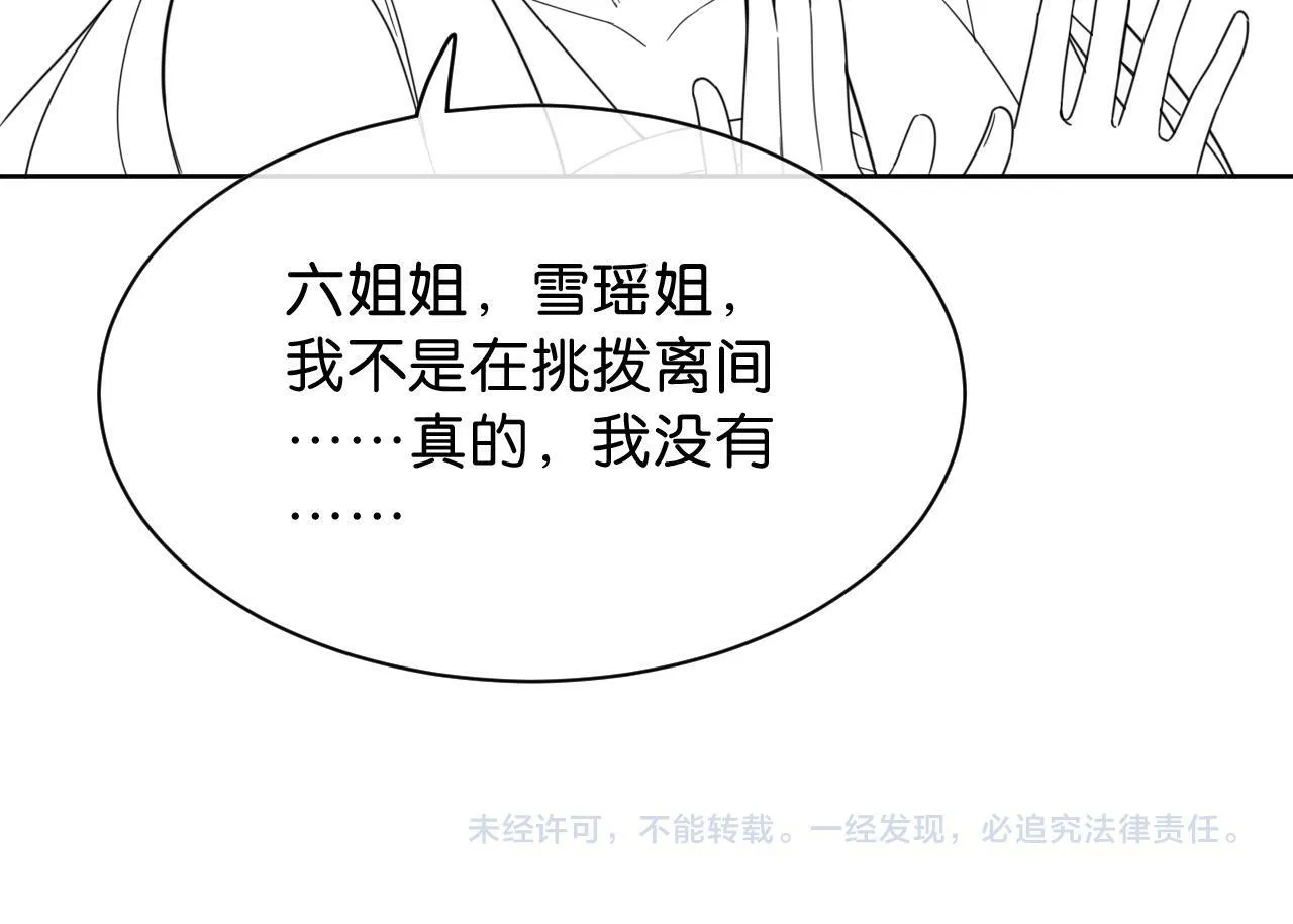 第9话 找茬失败 第136页