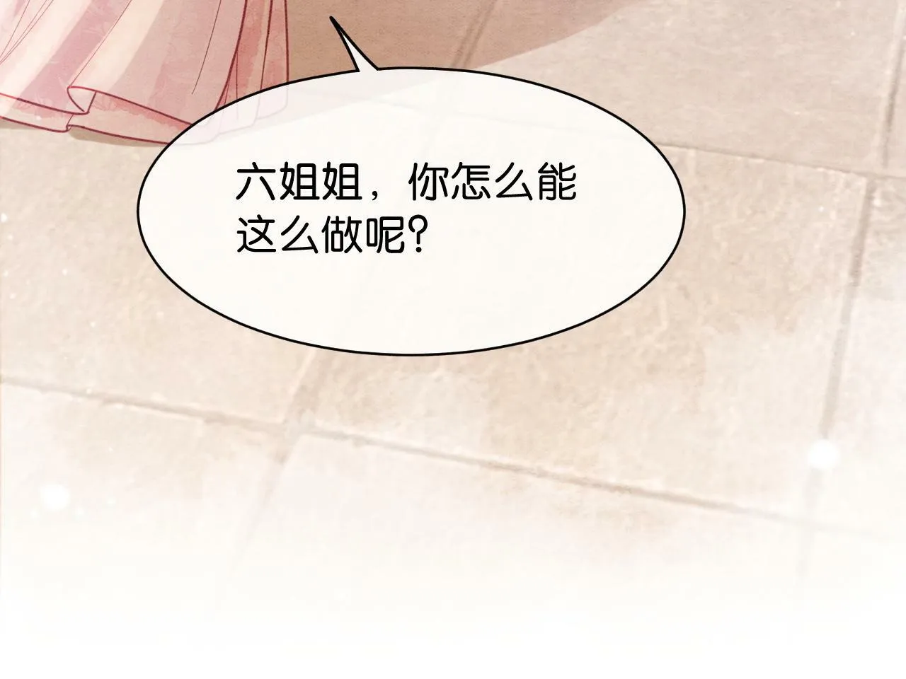 第10话 初露马脚 第15页