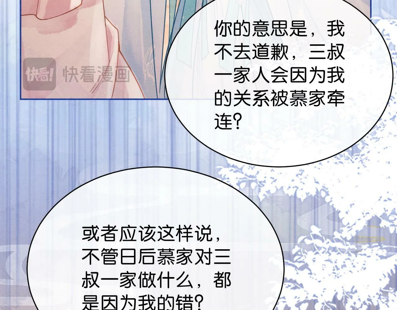 第10话 初露马脚 第21页