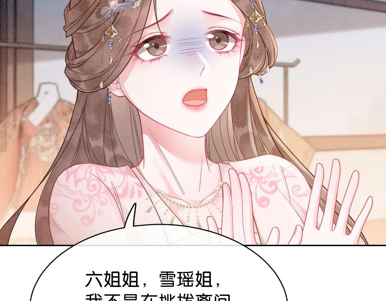 第10话 初露马脚 第26页