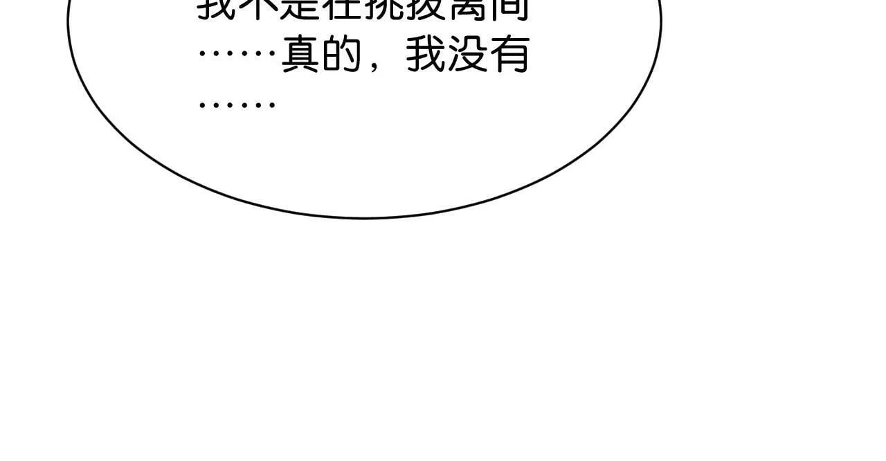 第10话 初露马脚 第27页