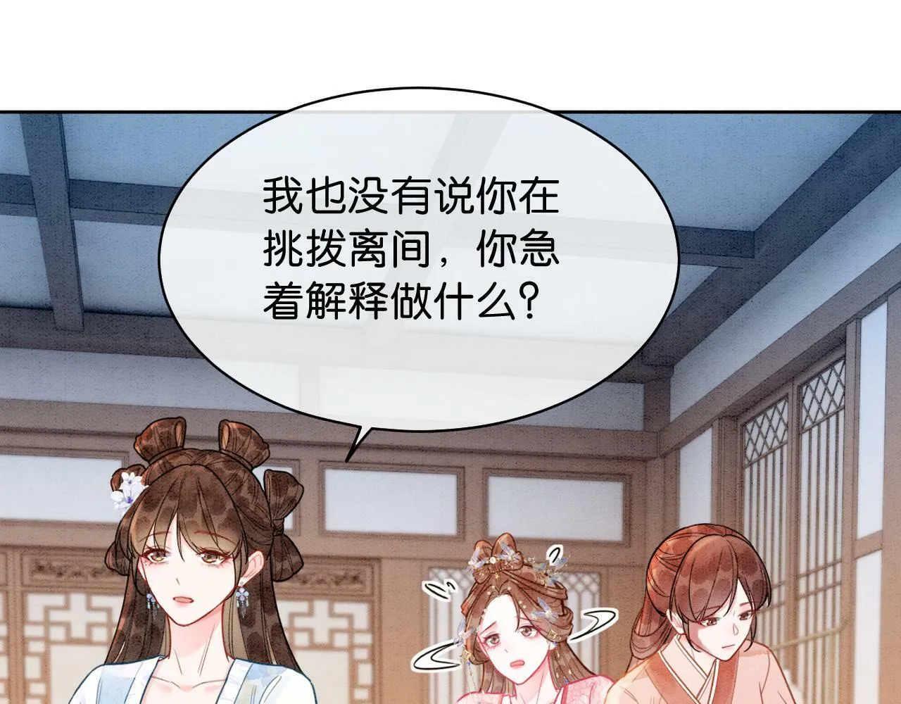 第10话 初露马脚 第28页